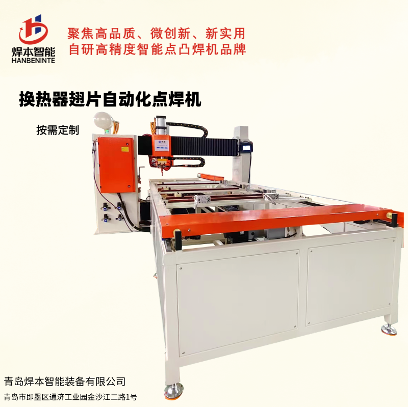 中頻直流換熱器翅片自動化點焊機