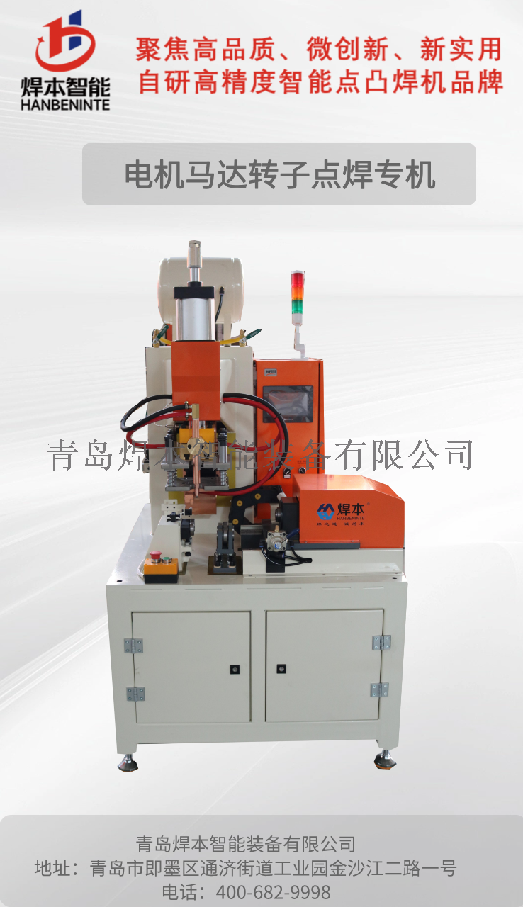 電阻焊機電機馬達轉子點焊機