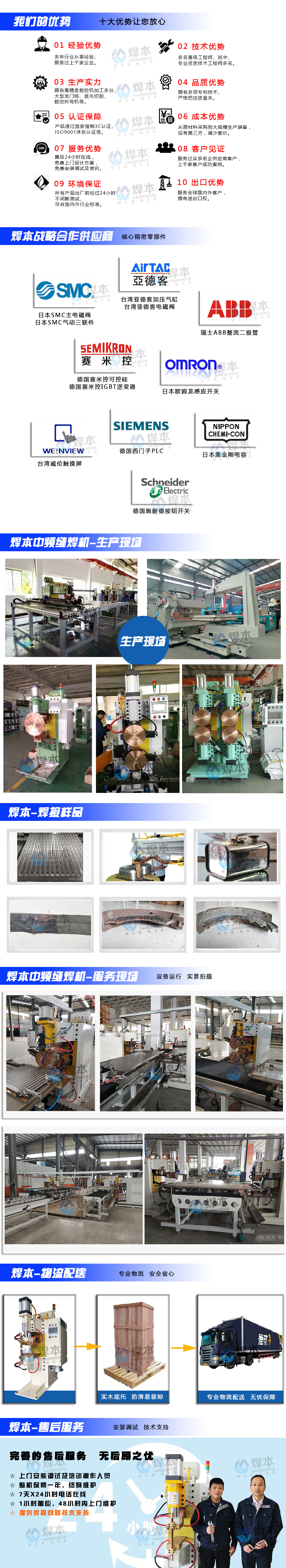 中頻縫焊機(jī)匯總頁(yè)