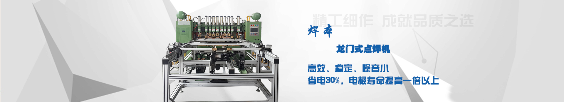 龍門點(diǎn)焊機(jī)內(nèi)頁廣告