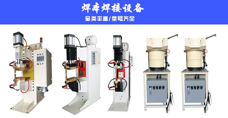 焊機(jī)品類豐富