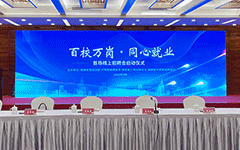 卓智助力福建啟動“百校萬崗，同心就業”行動首場線上招聘會